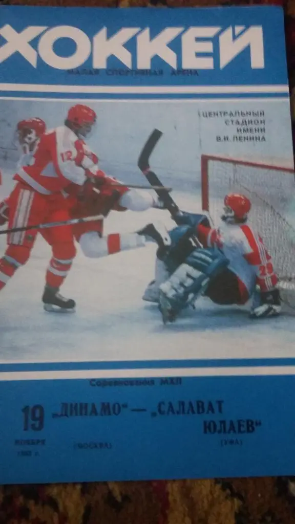 Динамо Москва . 3 программы. 1993. 2