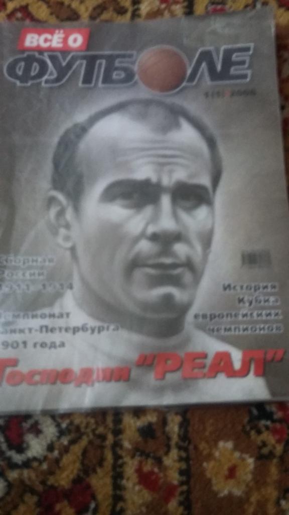 Всё о футболе. Журнал. 2008.