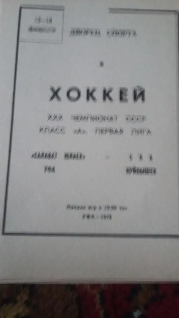 СКА Куйбышев. 13-14.1976, 17-18.1977, 25-26.1977, 3 программы. 2