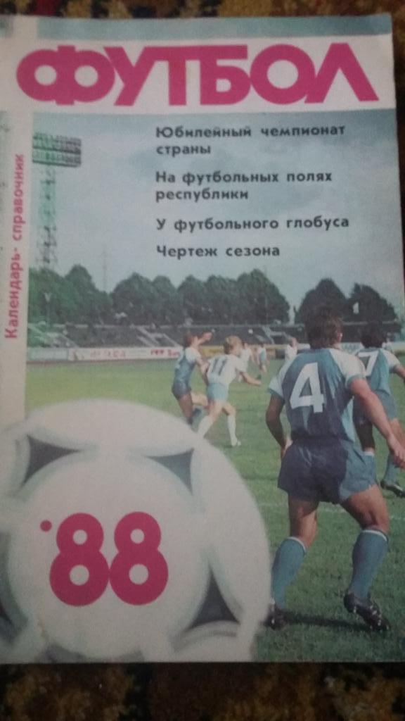 Календарь справочник. Рига 1986 и Рига 1988. 1