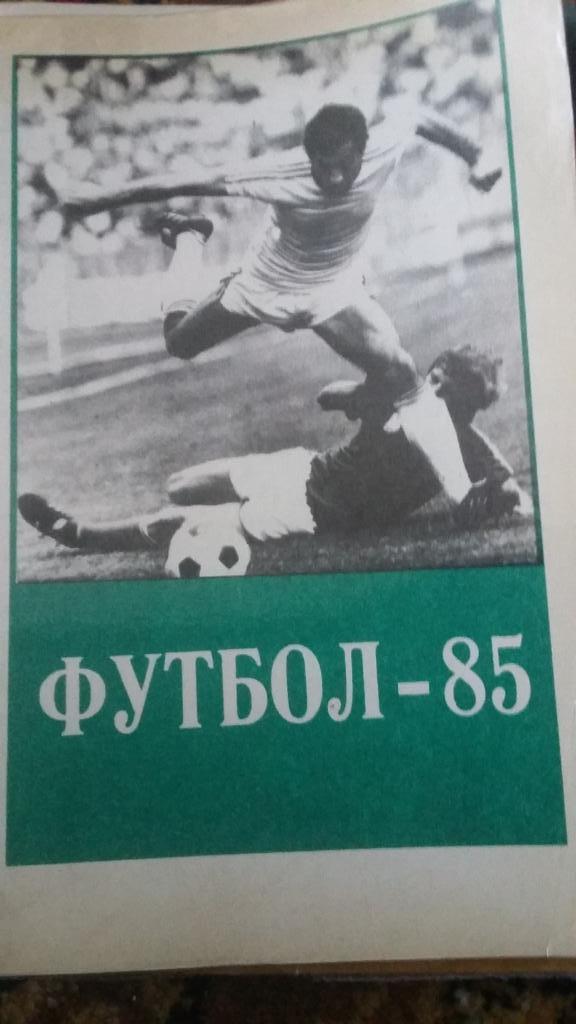 Справочник. Футбол 1984, Футбол 1985 и 1988. Тбилиси. 1