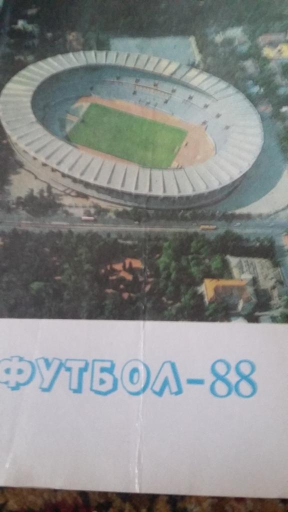 Справочник. Футбол 1984, Футбол 1985 и 1988. Тбилиси. 2
