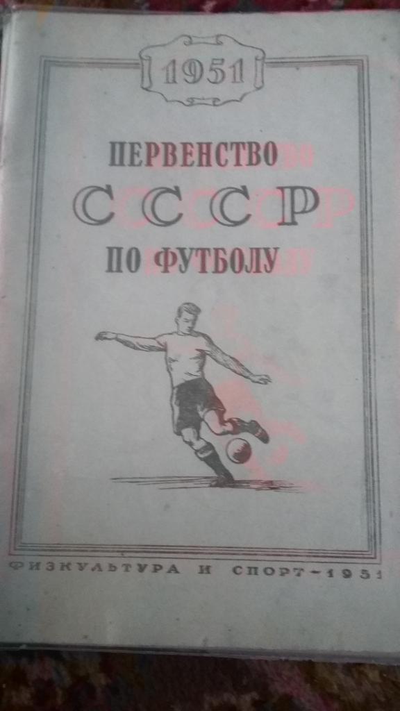 Календари справочники 1951 и 1954-1955. ФиС Москва.