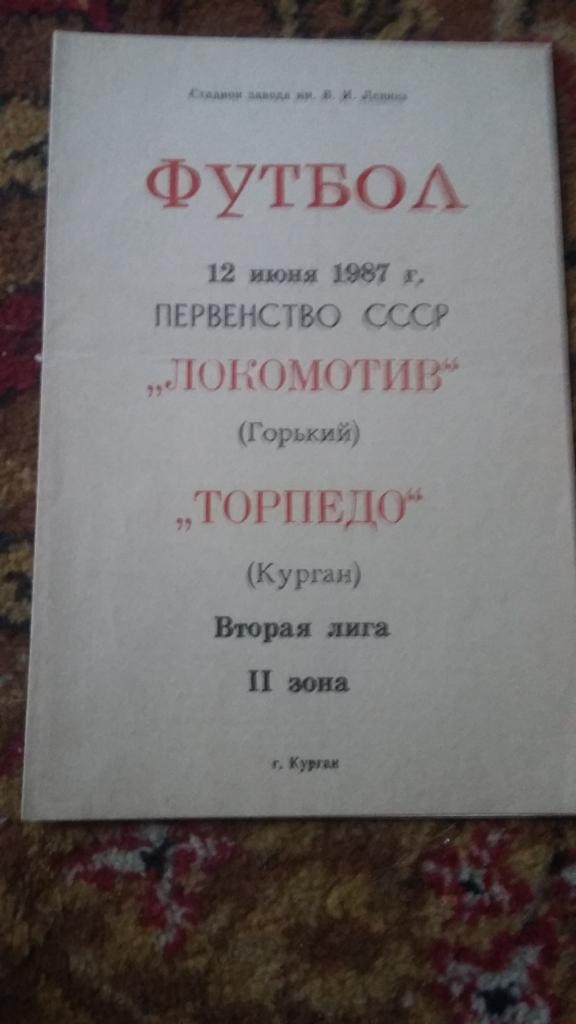 Локомотив Горький - Торпедо Курган. 12.6.1987.