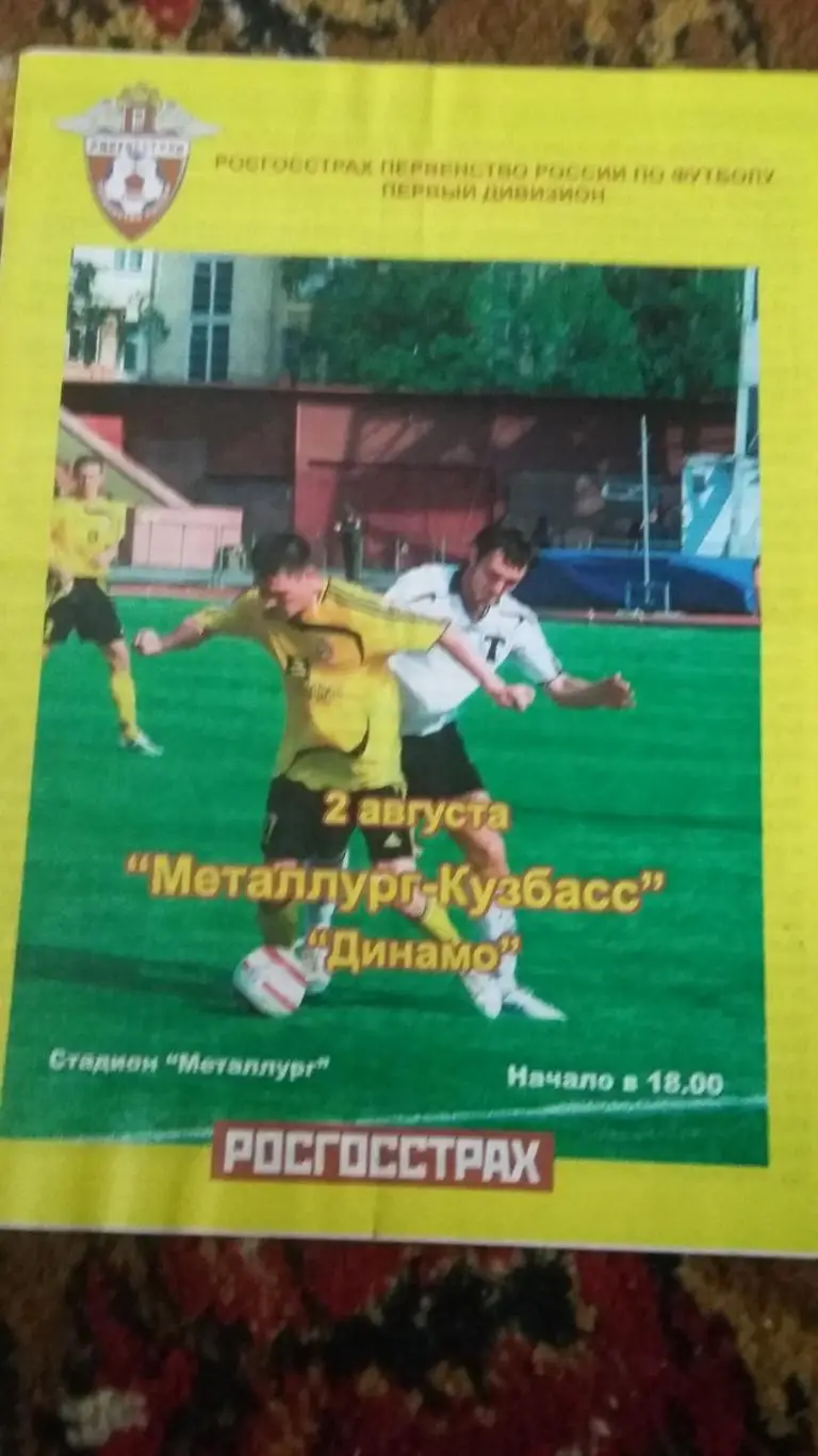 Металлург-Кузбасс Новокузнецк - Динамо Барнаул. 2007.