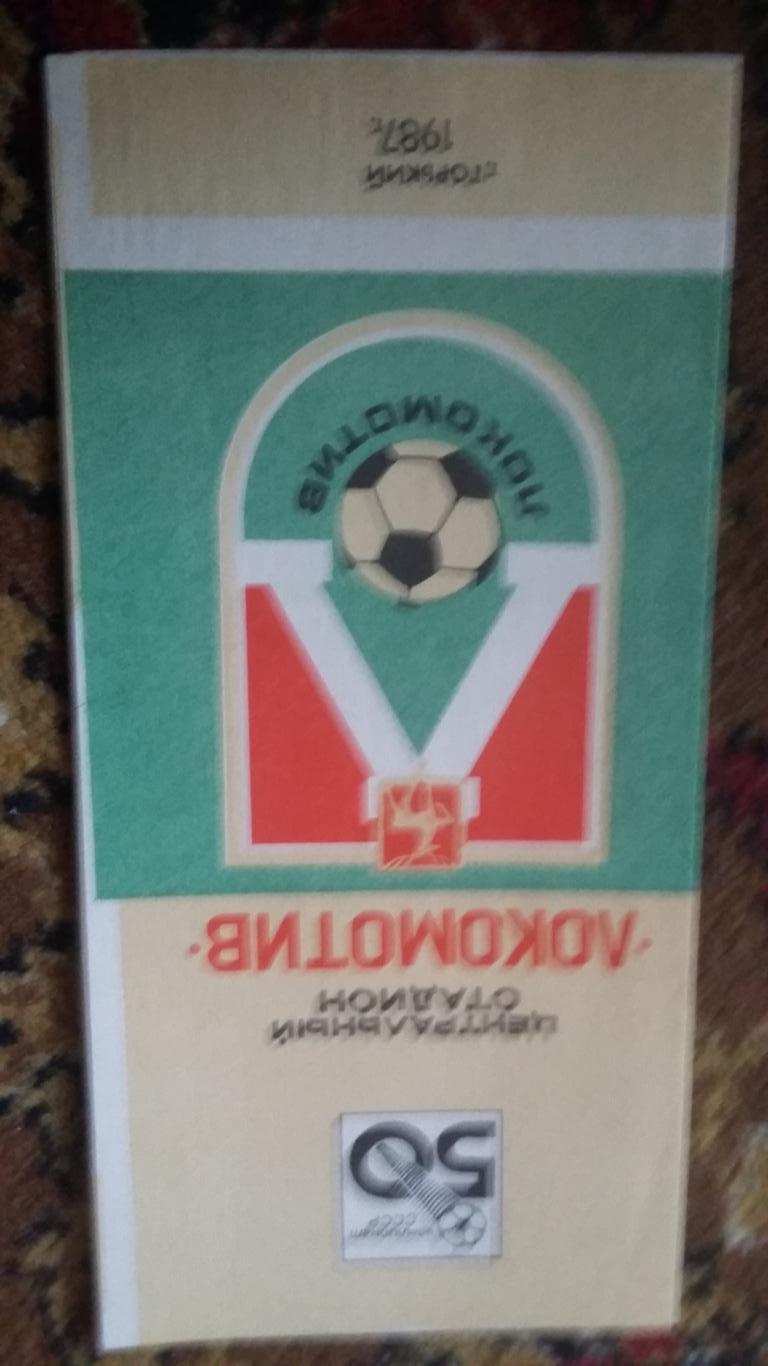 Локомотив Горький. 3 Прогр.: Уралмаш Сведловск, РубинКазань,Дружба. 1987