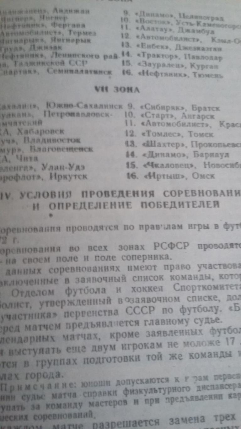 Календарь игр и положение о розыгрыше первенства РСФСР. 1973. 2