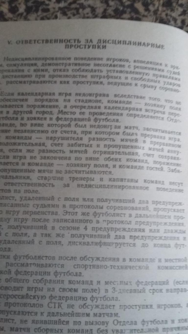 Календарь игр и положение о розыгрыше первенства РСФСР. 1973. 3