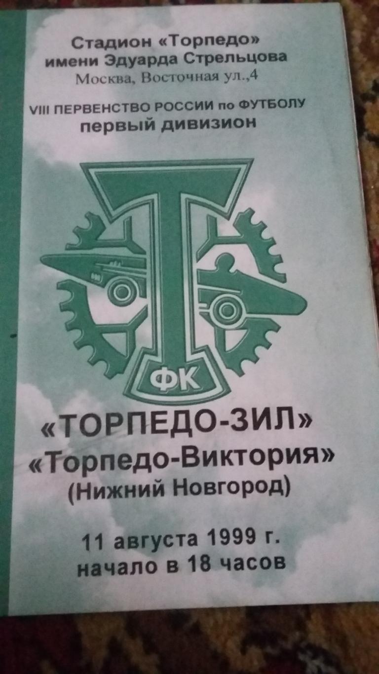 Торпедо-ЗИЛ Москва - Торпедо-Виктория Н.Новгород. 11.8.1999.