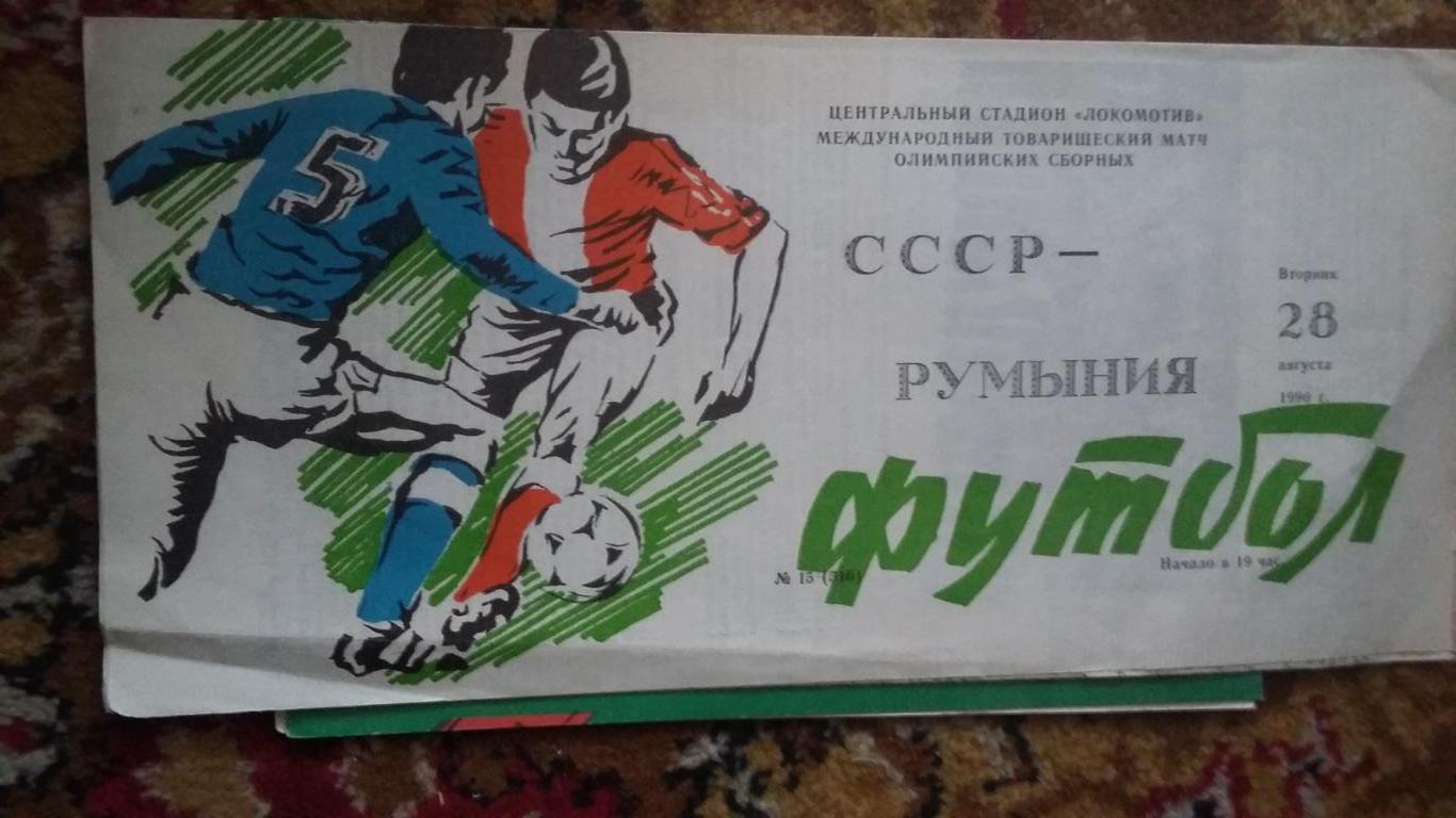 СССР - Италия 1991, Венгрия 1991, Румыния 1990. 3 программы. 2