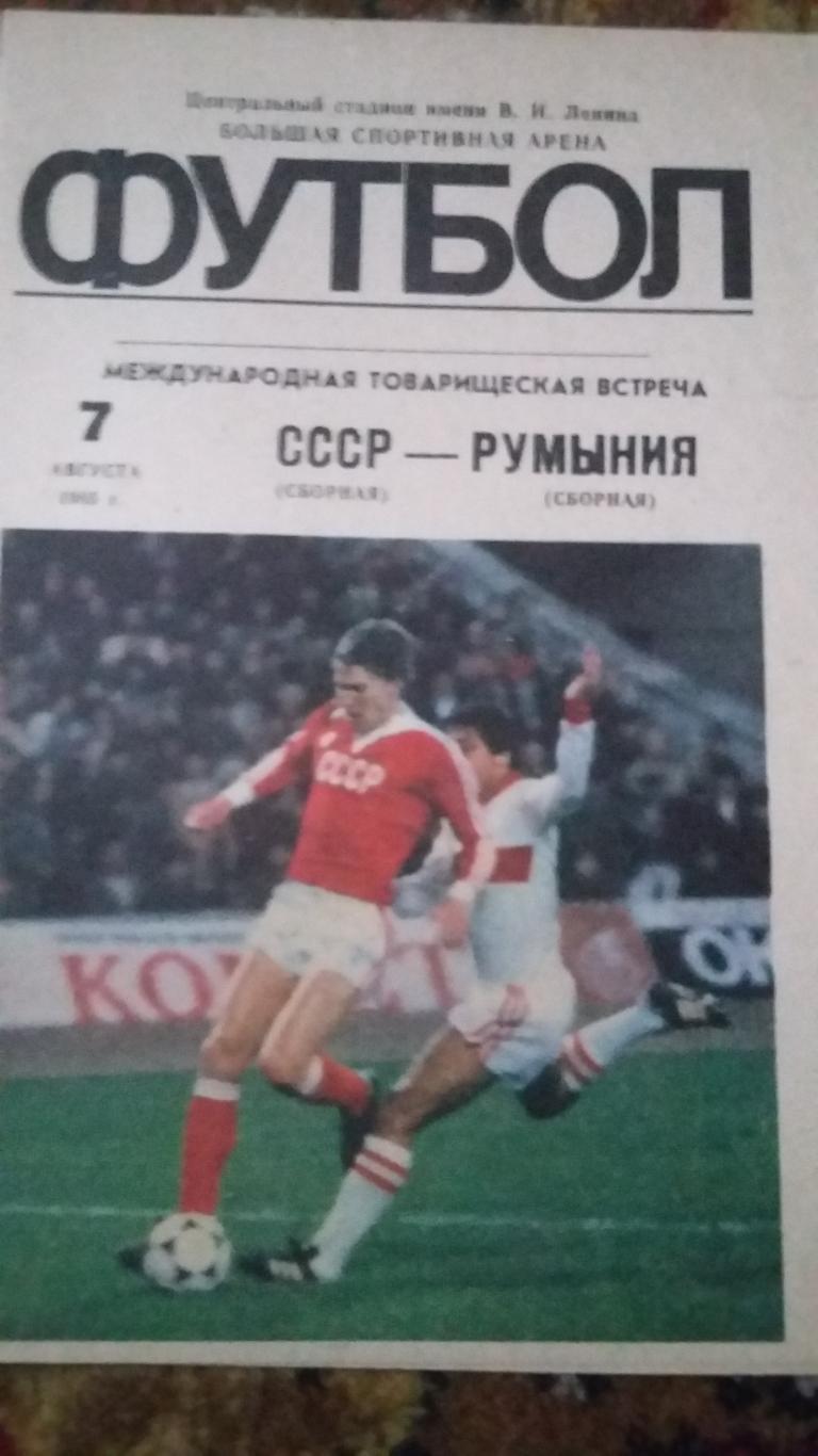 СССР - Румыния 7.8.1985, Ирландия 16.10.1985, ФРГ 28.8.1985, Дания 25.9.1985.