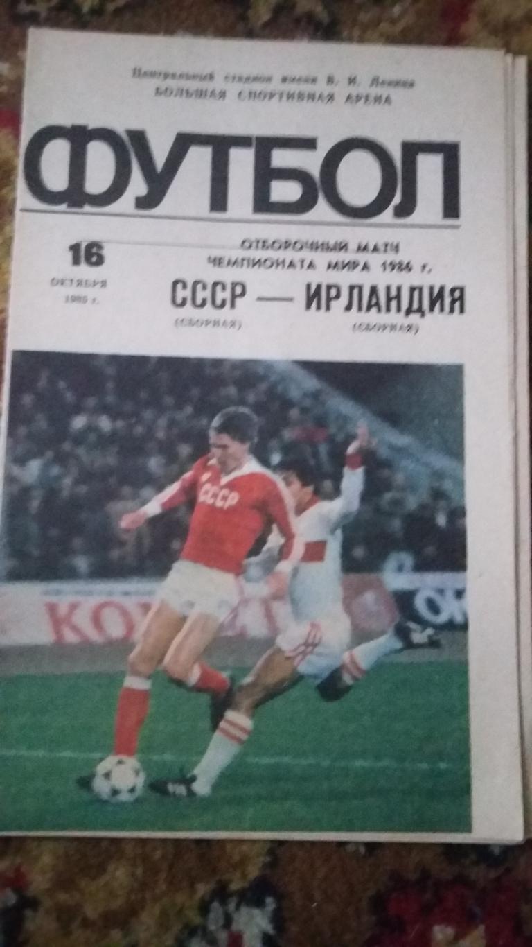 СССР - Румыния 7.8.1985, Ирландия 16.10.1985, ФРГ 28.8.1985, Дания 25.9.1985. 1