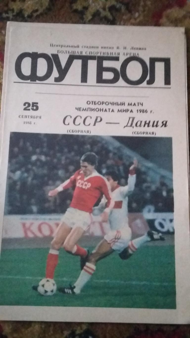 СССР - Румыния 7.8.1985, Ирландия 16.10.1985, ФРГ 28.8.1985, Дания 25.9.1985. 3