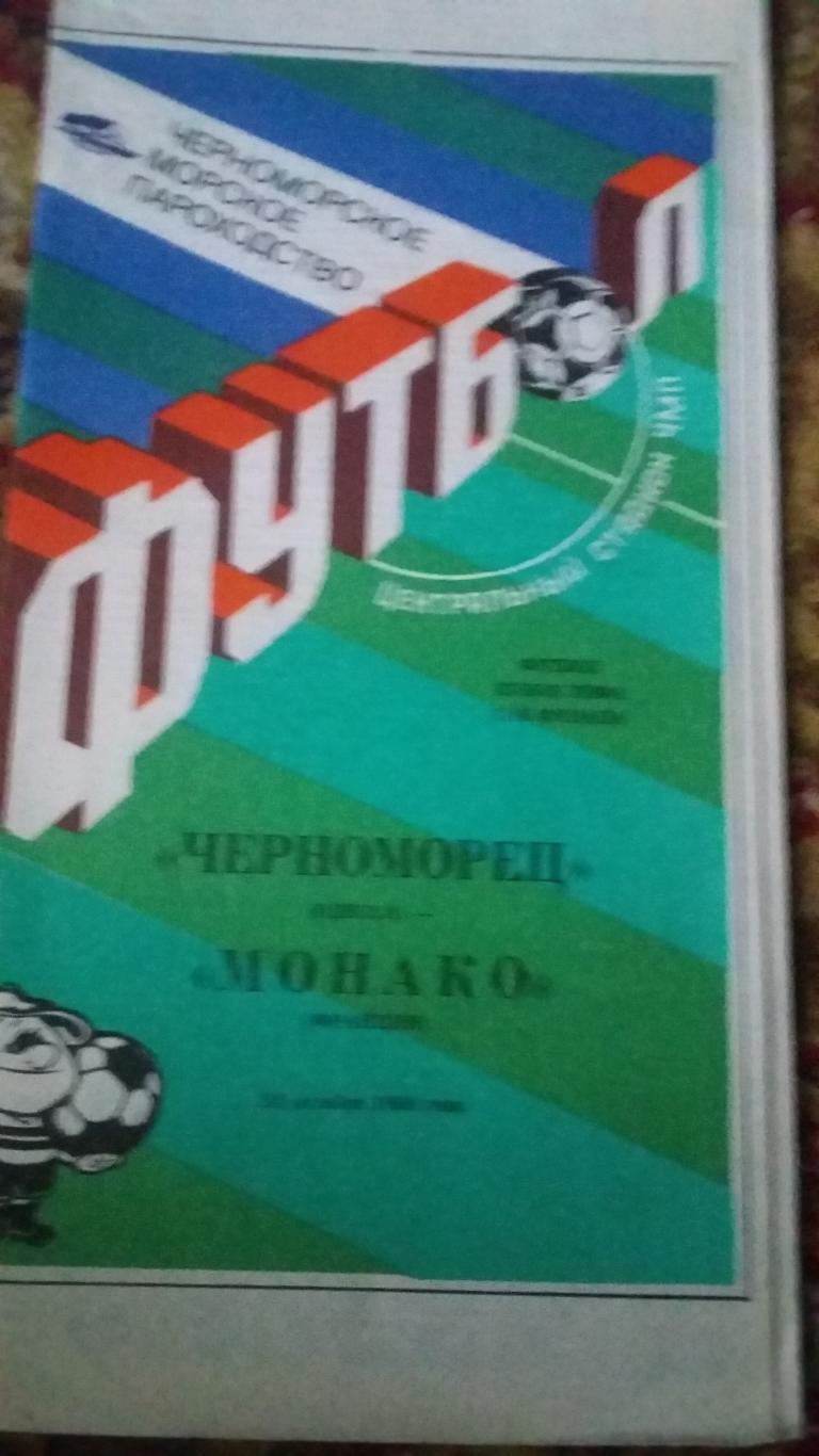 Черноморец Одесса. Кубок УЕФА 1990. 3 программы. 1