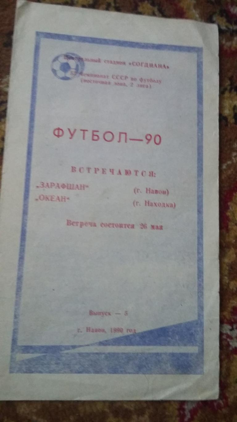 Заравшан Навои - Океан Находка. 26.5.1990.