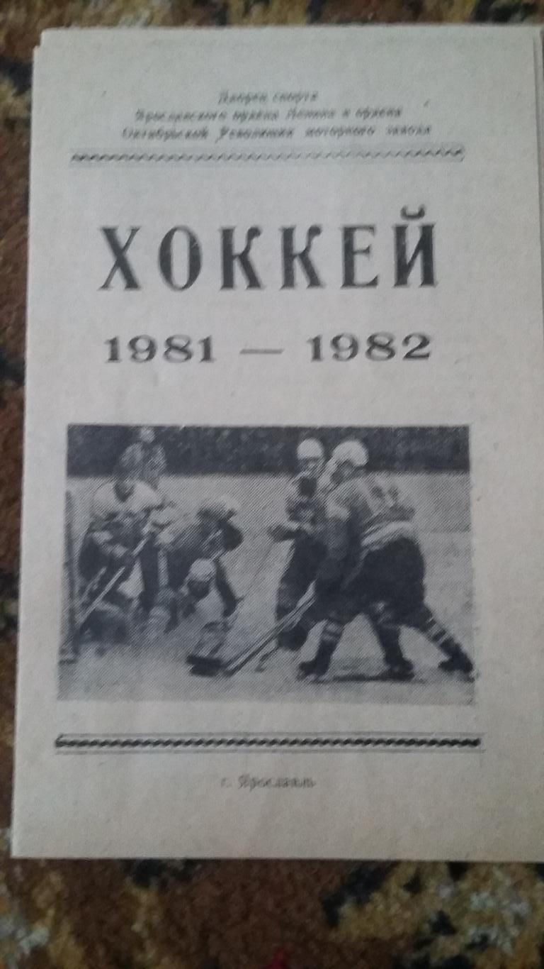 Буклет Торпедо Ярославль. 1981 - 1982.