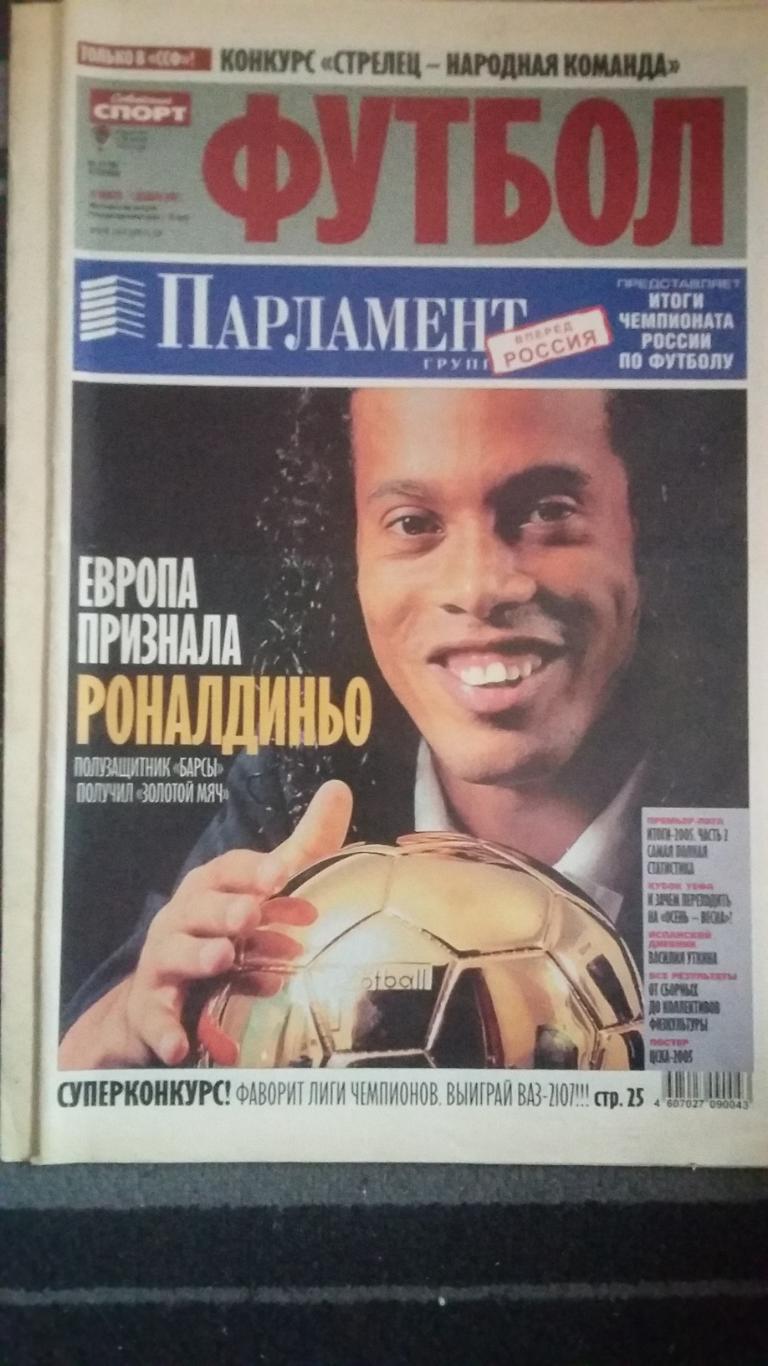 Советский спорт.Футбол. № 47. 2005.