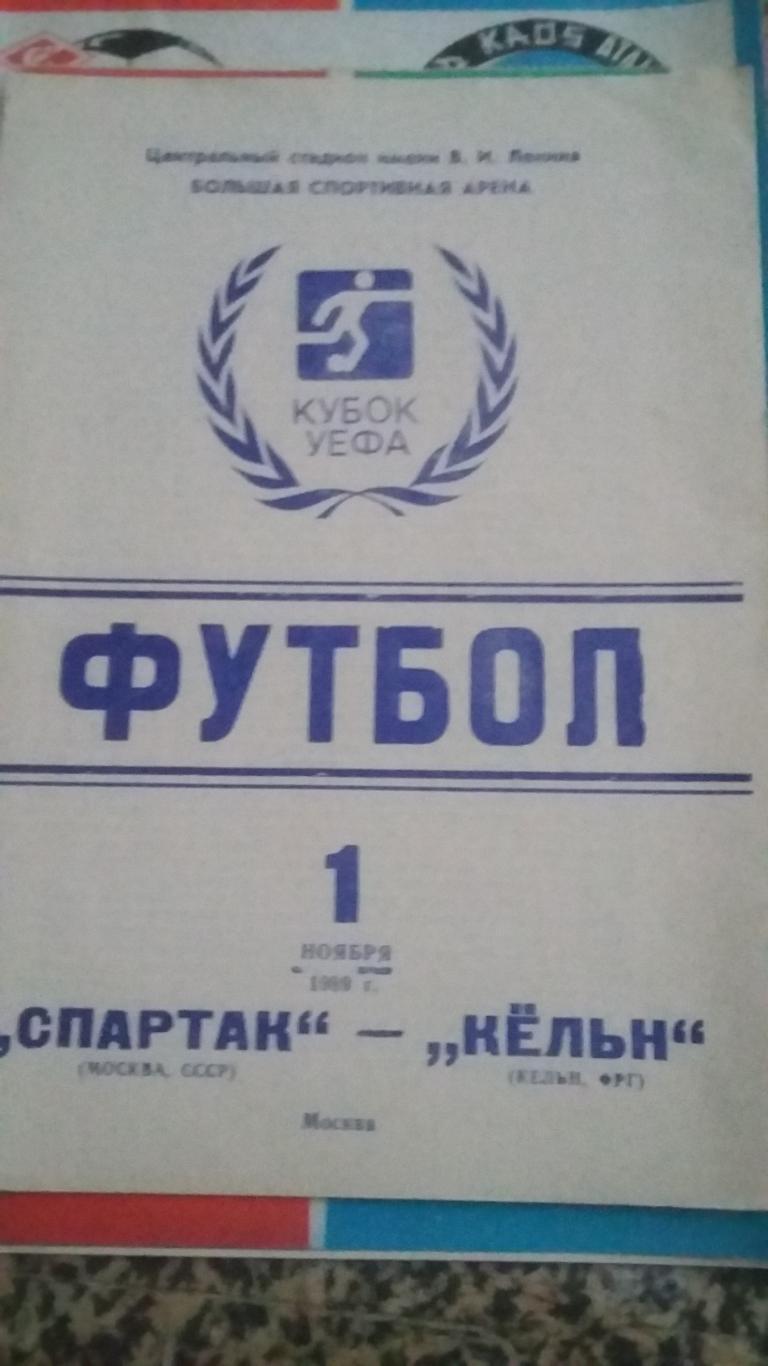 Спартак Москва - Аталанта 27.9.1989 и Спартак - Кёльн 1.11.1989. 3 прог 2