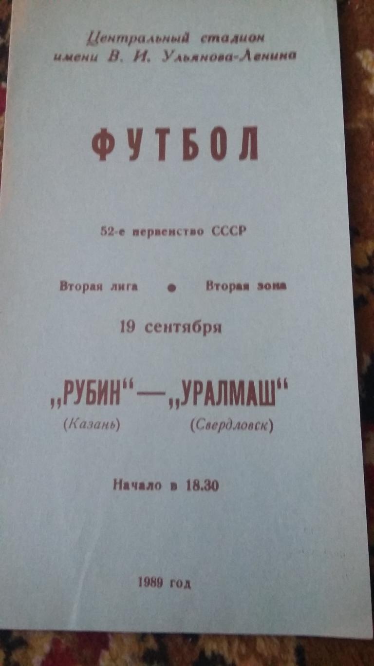 Рубин Казань - Уралец Н.Тагил, ДружбаЙошкар-Ола, УралмашСвердловск. 1989