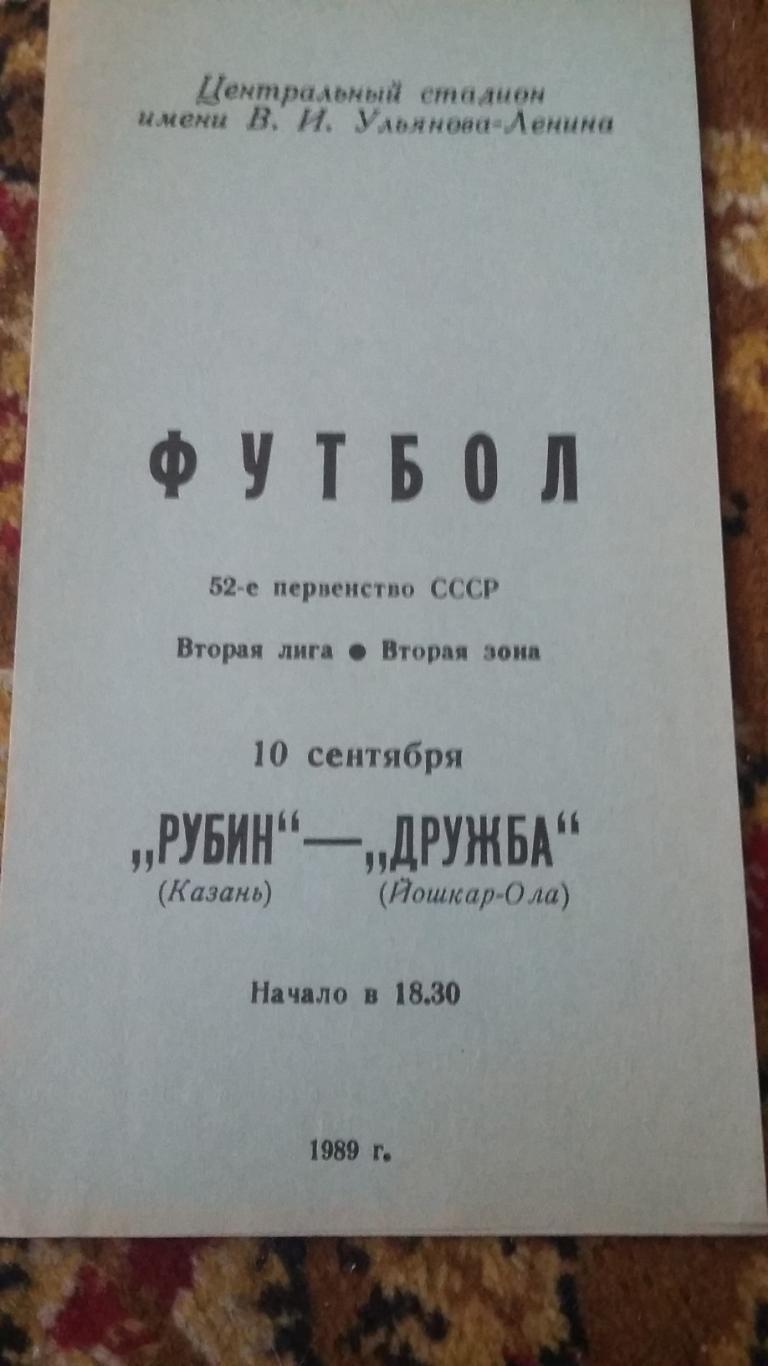 Рубин Казань - Уралец Н.Тагил, ДружбаЙошкар-Ола, УралмашСвердловск. 1989 1