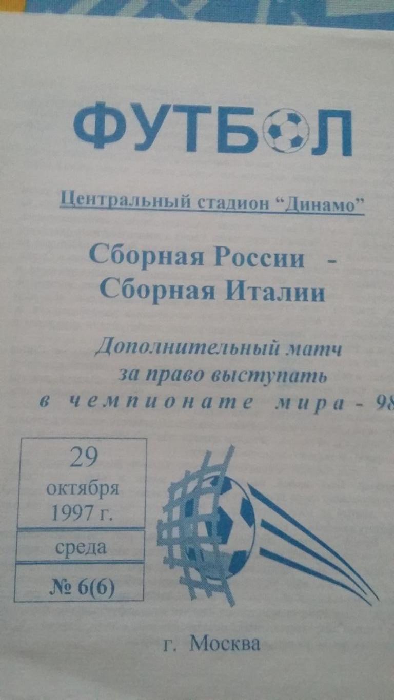 5 программ с матчей сб. России. Италия, Люксенбург и Израиль. 1997.