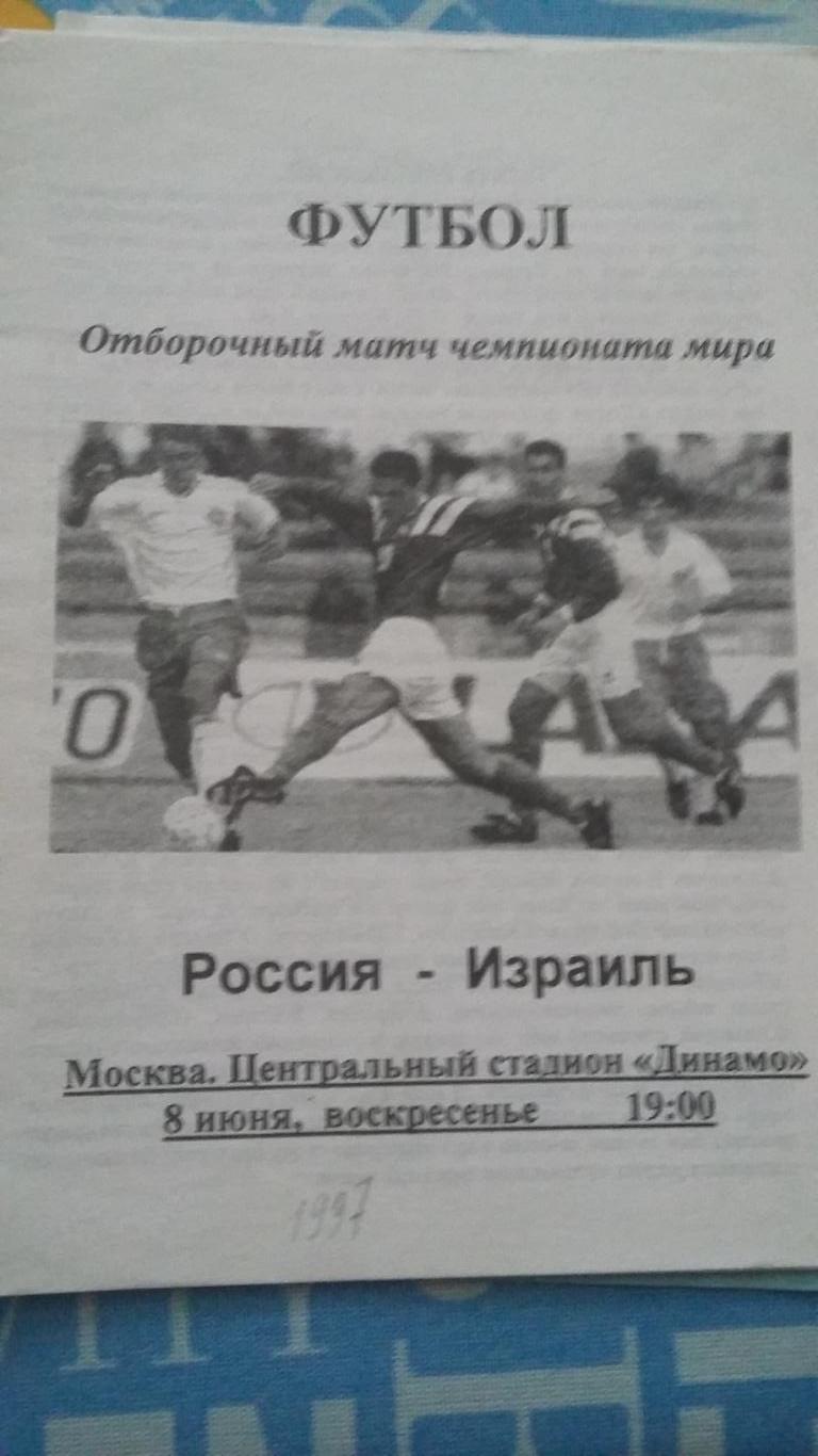 5 программ с матчей сб. России. Италия, Люксенбург и Израиль. 1997. 2