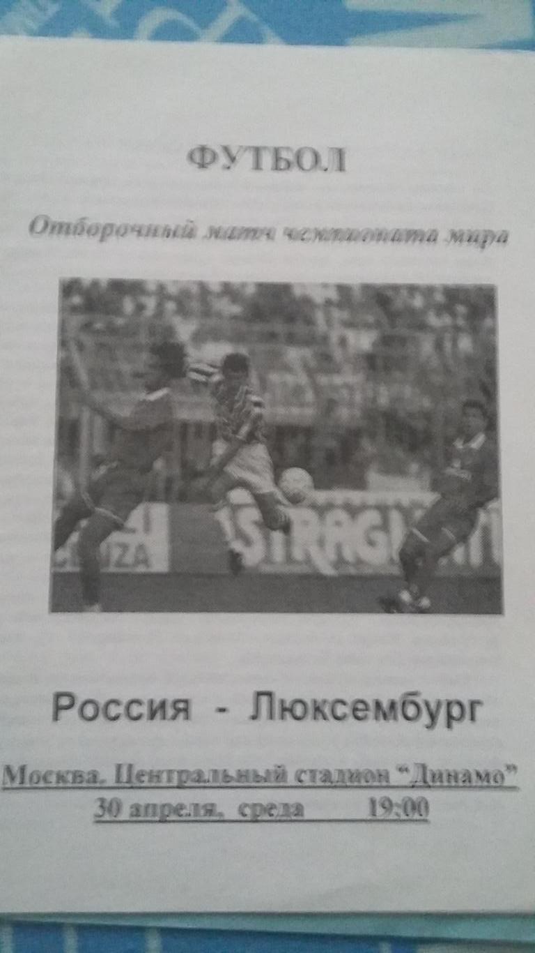 5 программ с матчей сб. России. Италия, Люксенбург и Израиль. 1997. 3