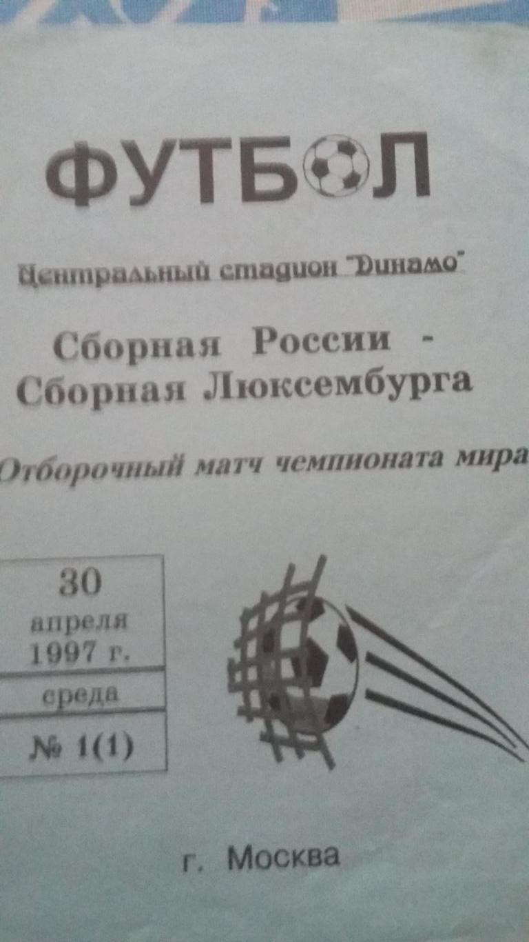 5 программ с матчей сб. России. Италия, Люксенбург и Израиль. 1997. 4