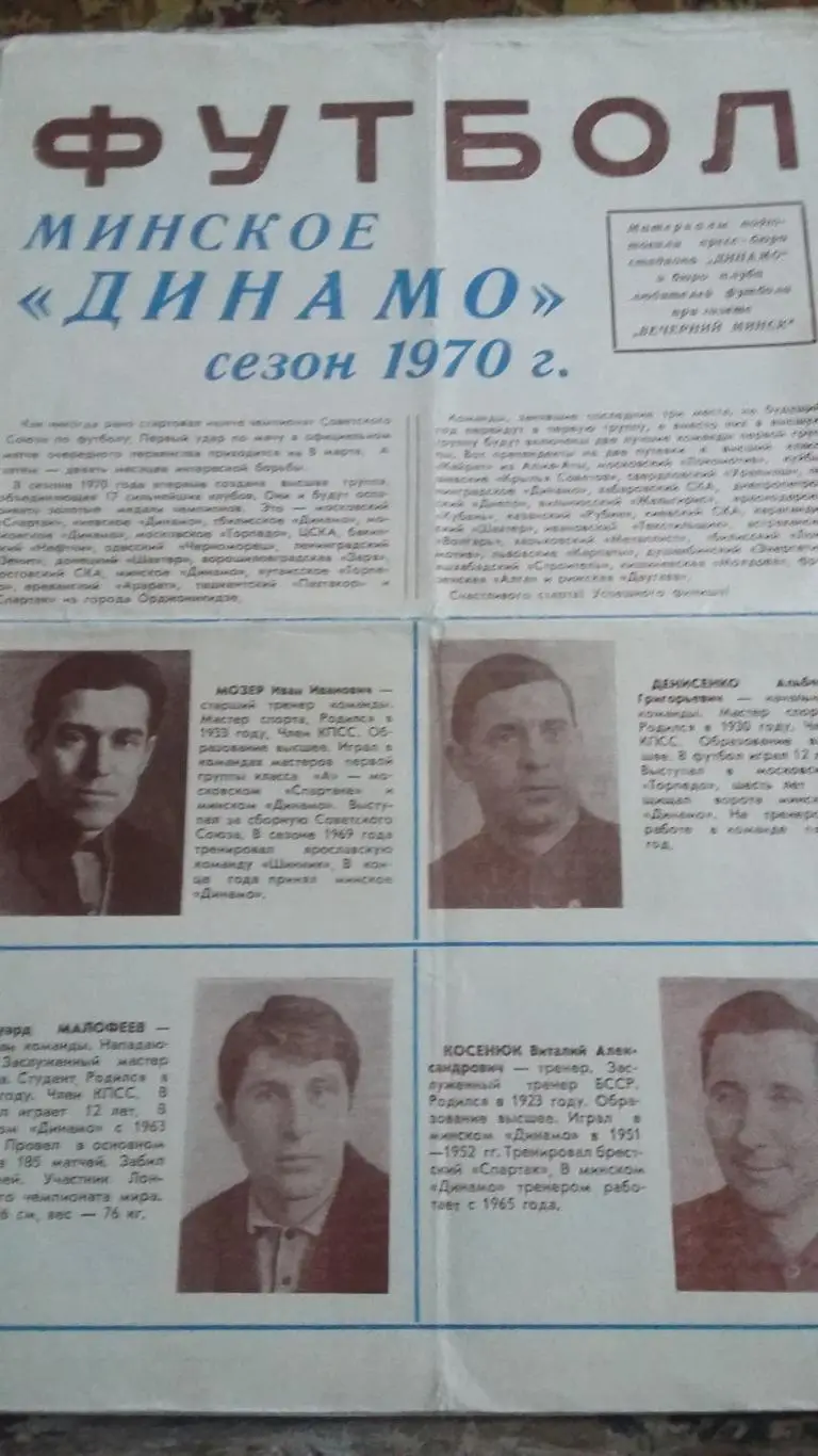 Динамо Минск. 6 буклетов. 1970. 1971. 1972. 1973. 1974. 1976.
