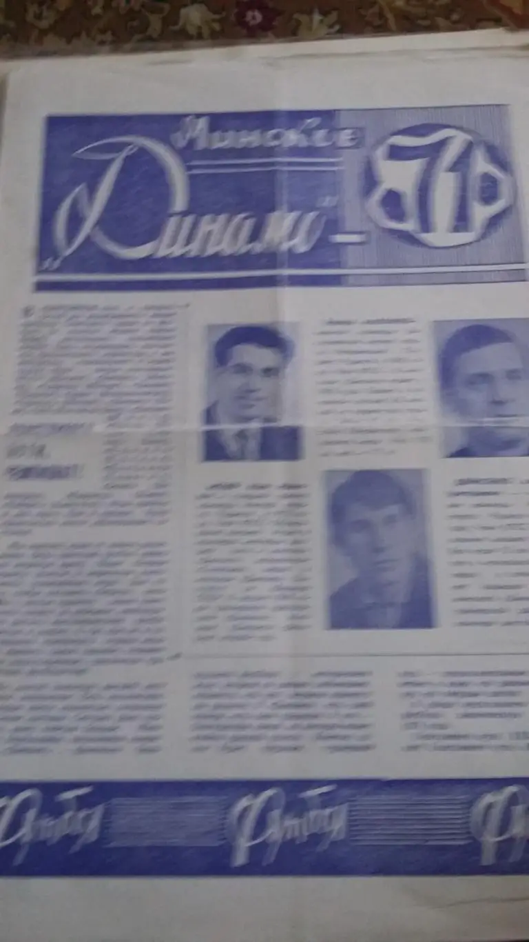 Динамо Минск. 6 буклетов. 1970. 1971. 1972. 1973. 1974. 1976. 1