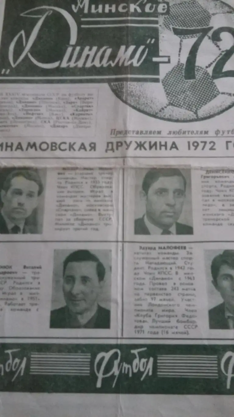 Динамо Минск. 6 буклетов. 1970. 1971. 1972. 1973. 1974. 1976. 2