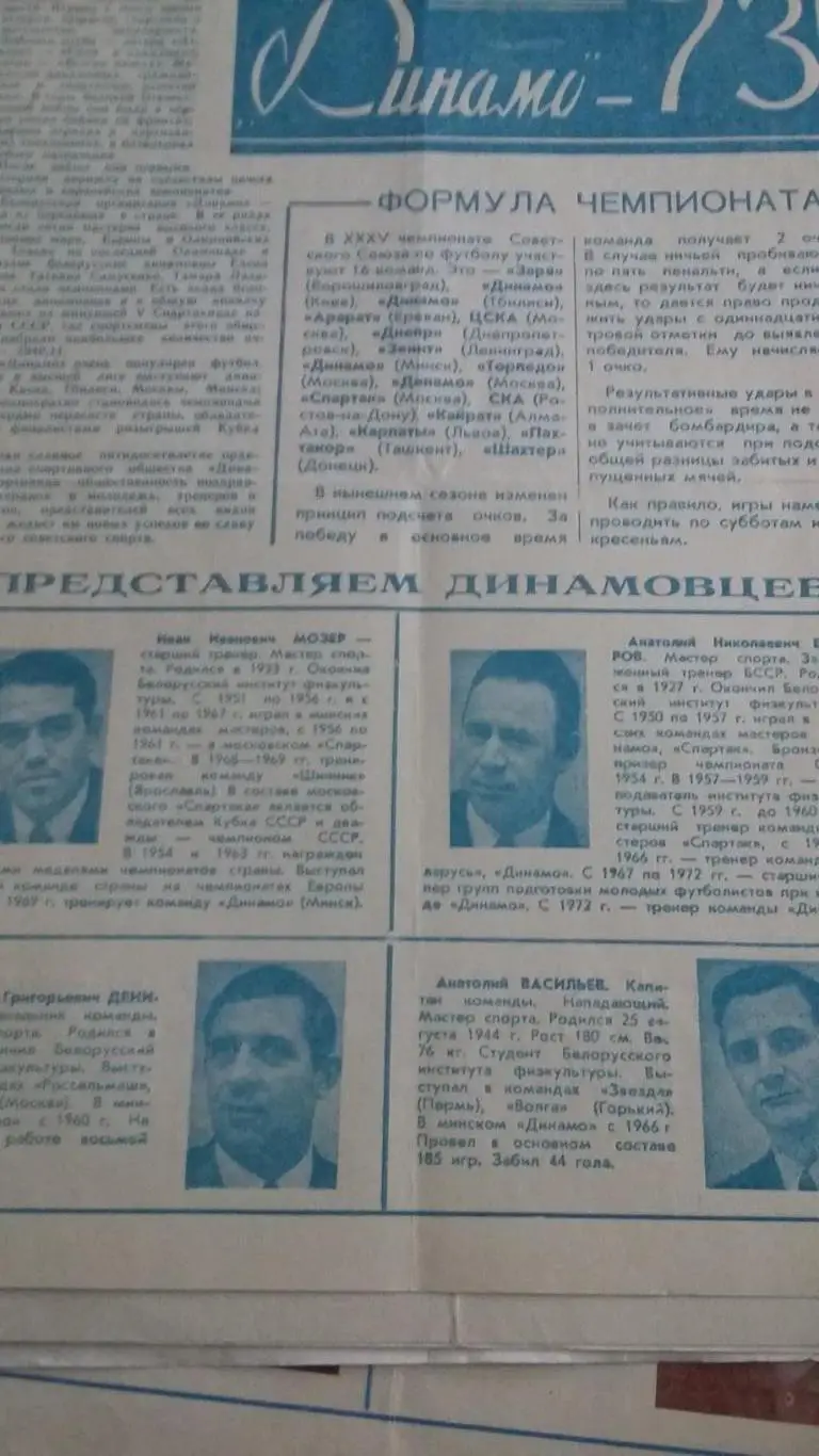 Динамо Минск. 6 буклетов. 1970. 1971. 1972. 1973. 1974. 1976. 3