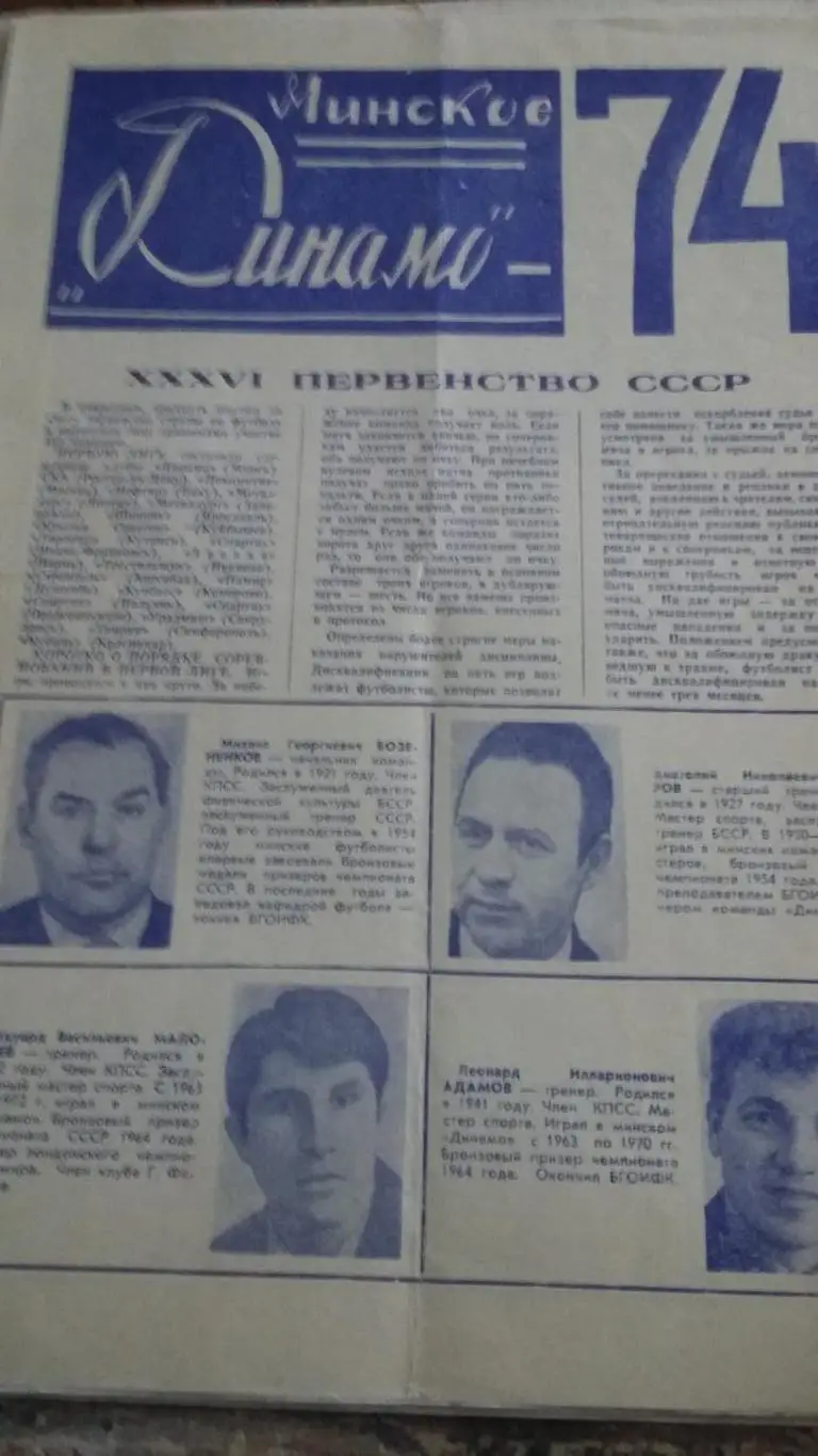 Динамо Минск. 6 буклетов. 1970. 1971. 1972. 1973. 1974. 1976. 4