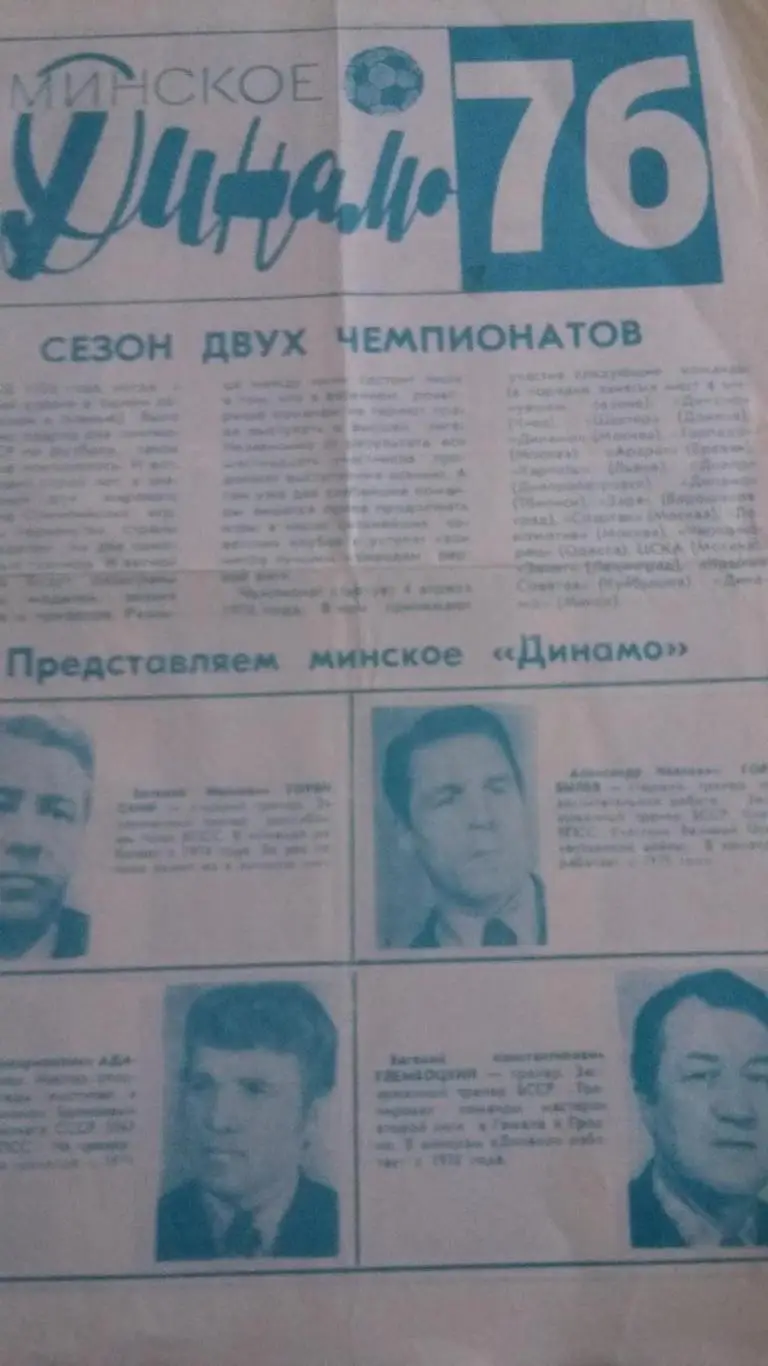 Динамо Минск. 6 буклетов. 1970. 1971. 1972. 1973. 1974. 1976. 5
