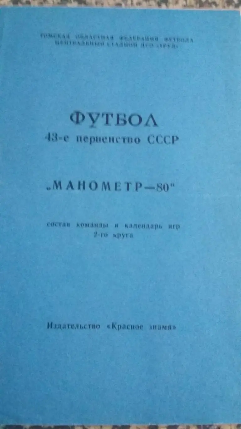 Буклет Манометр Томск 1980 (2 круг).