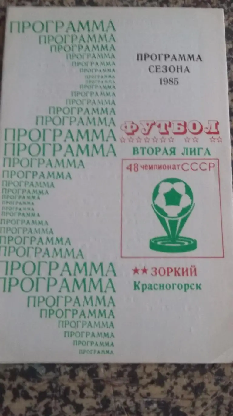 Буклет Зоркий Красногорск.