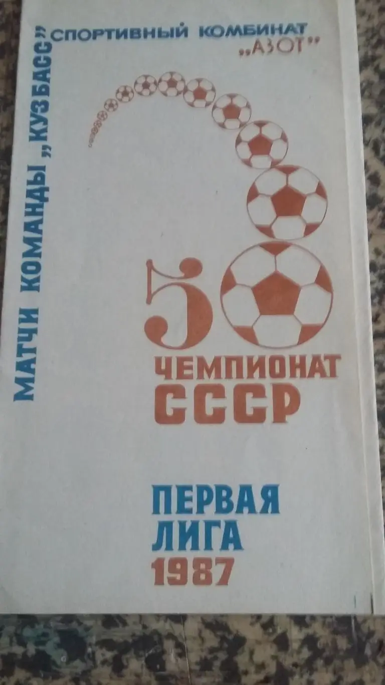 Буклет Кузбасс Кемерово. 1987.