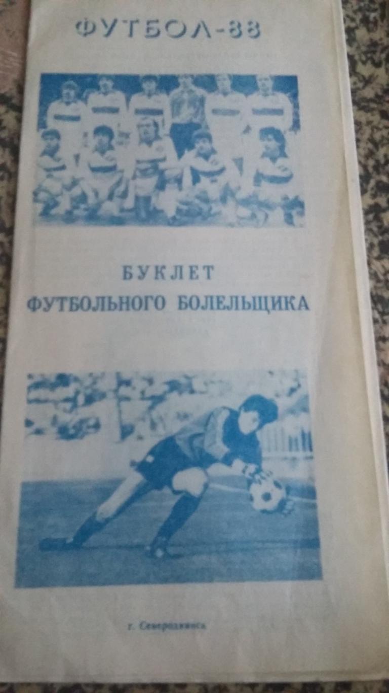 Буклет Северодвинск 1988.