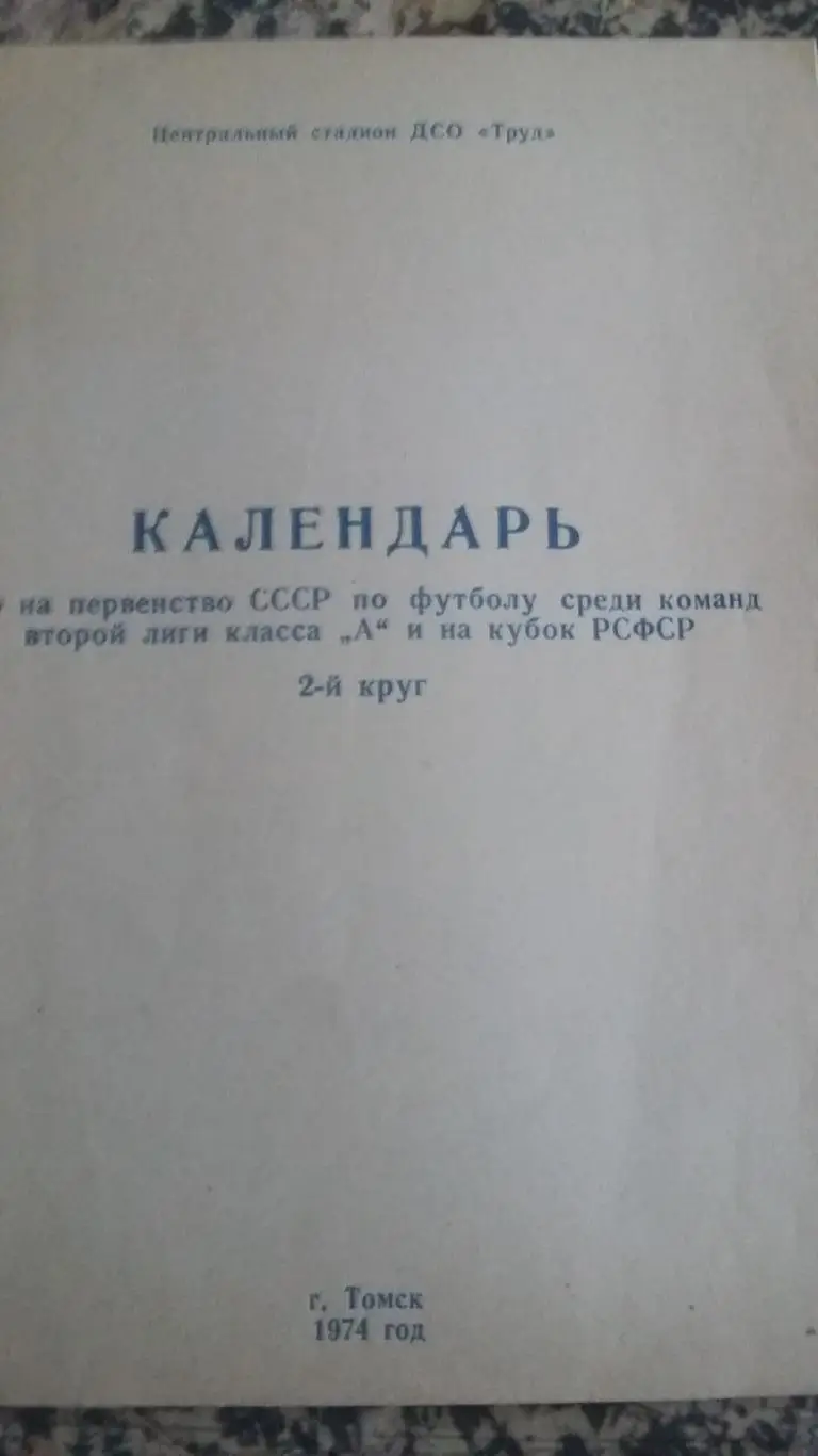 Буклет Манометр Томск. 1974.