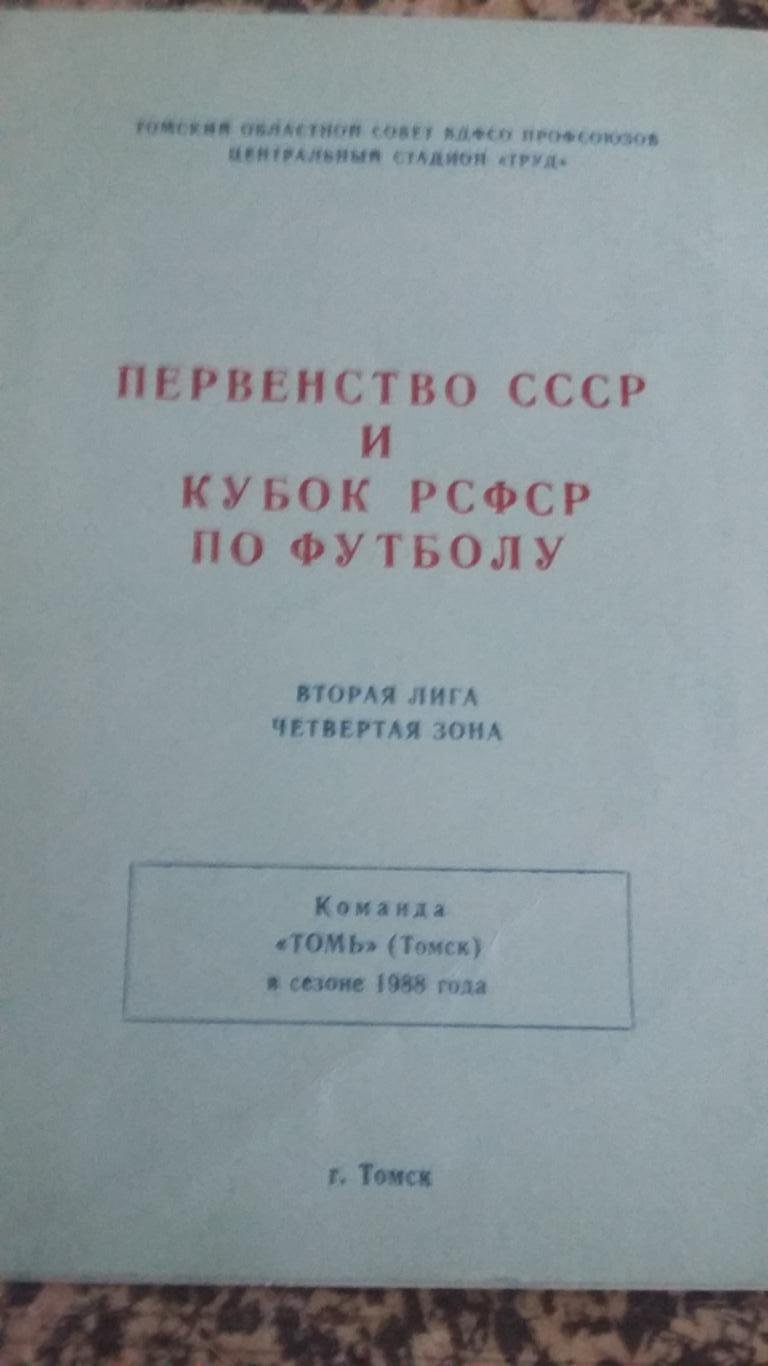 Буклет Томь Томск.1988.