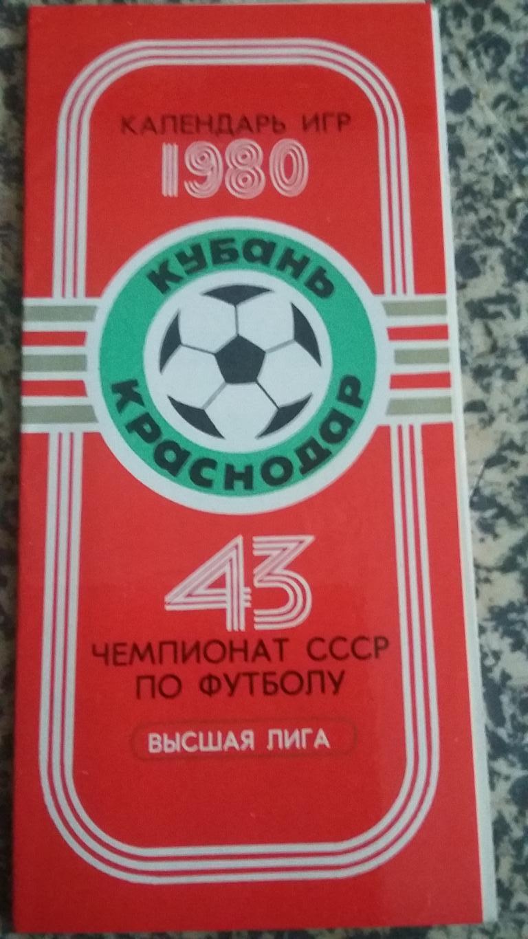 Буклет Кубань Краснодар. 1980.