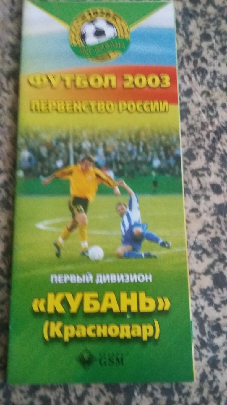 Буклет Кубань Краснодар. 2003.