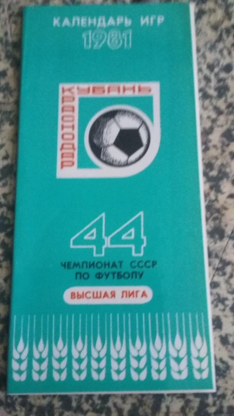 Буклет Кубань Краснодар. 1981.