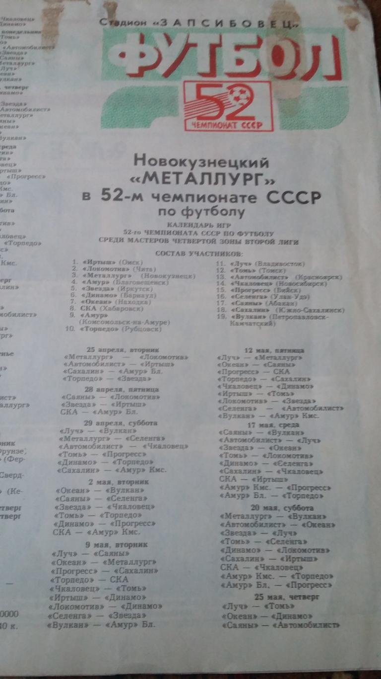 Буклет Металлург Новокузнецк. 1989.