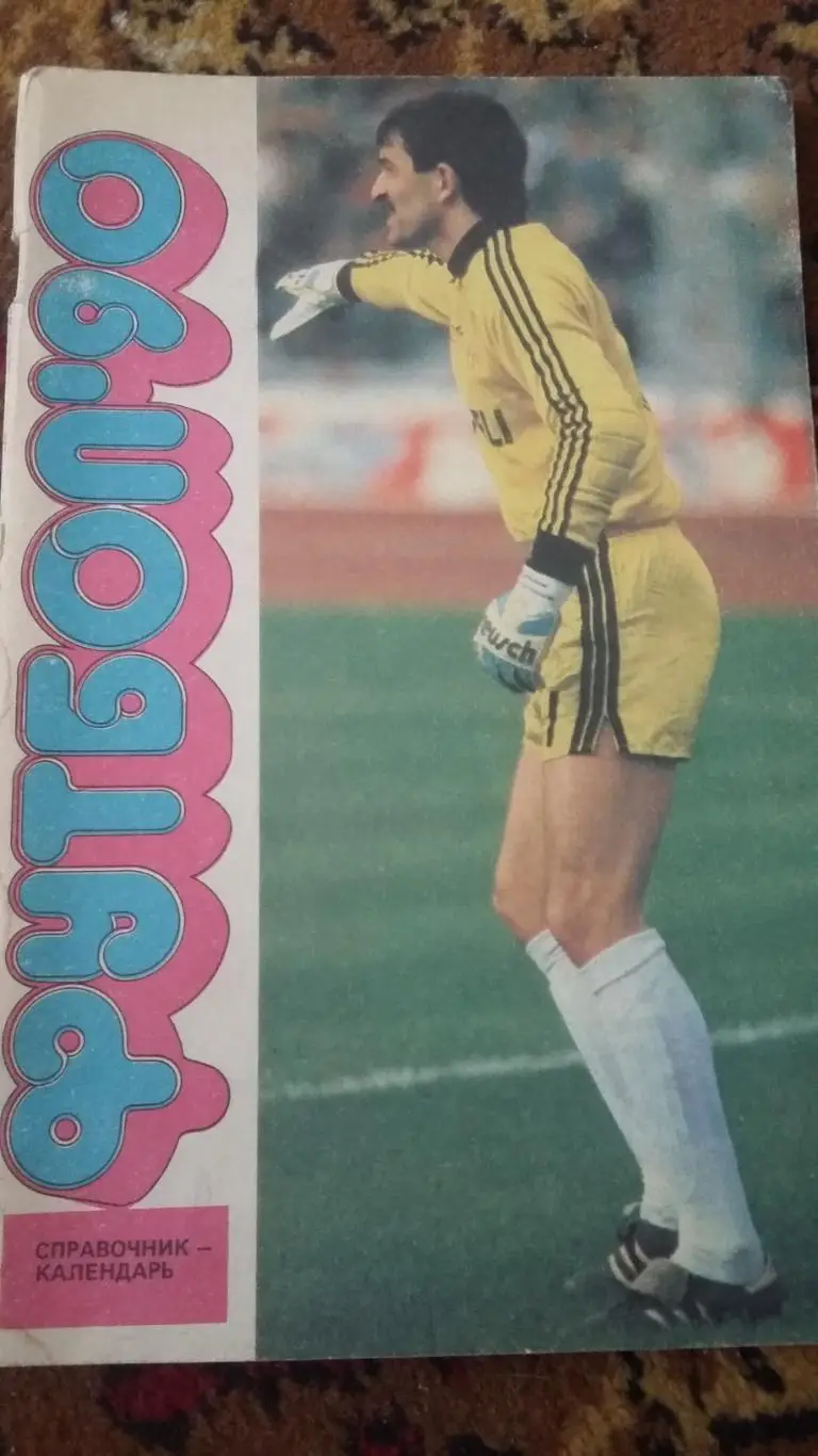 Календарь справочник ЦС Ленина. 1990.