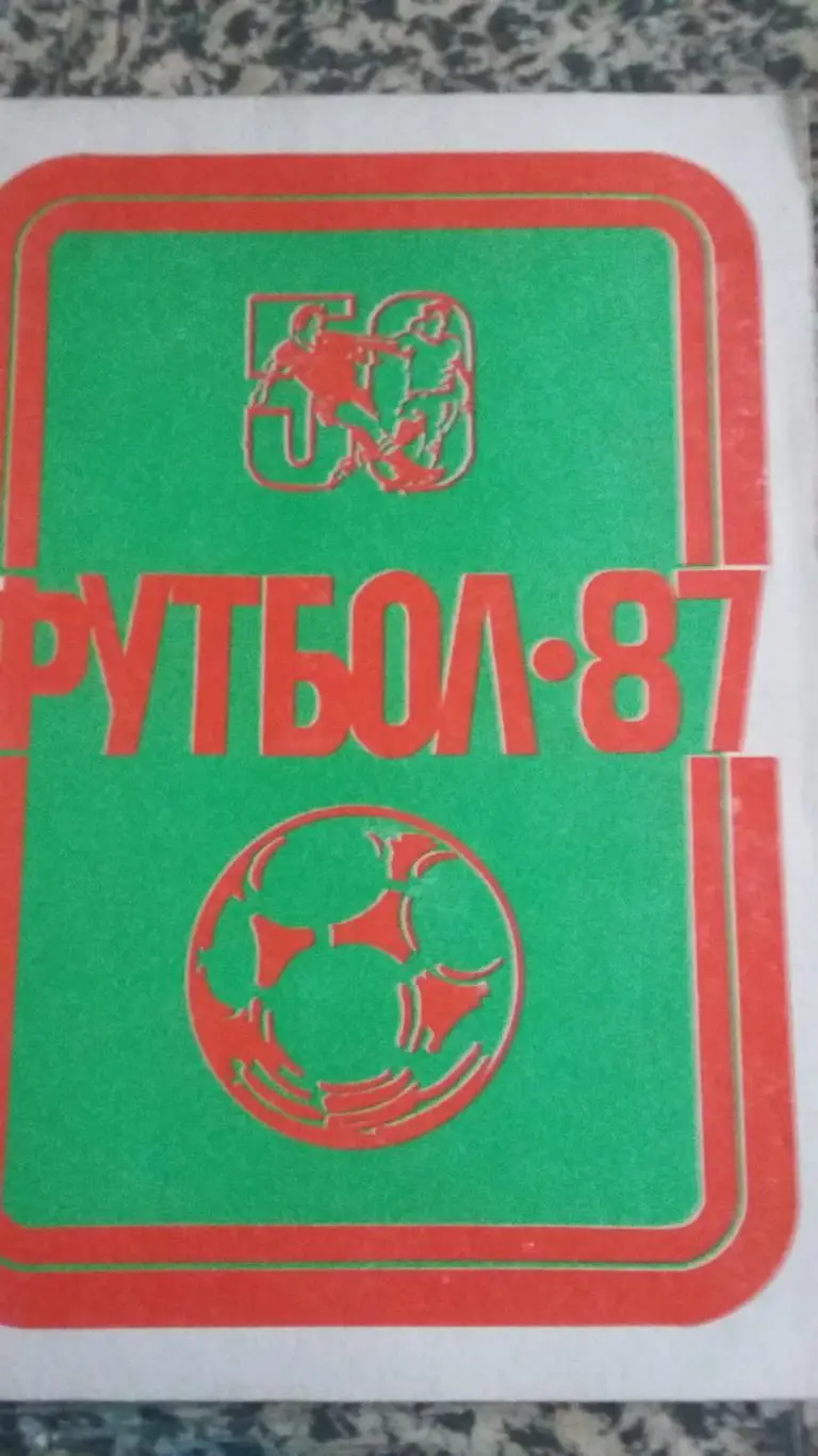 Календарь справочник Уфа 1987.