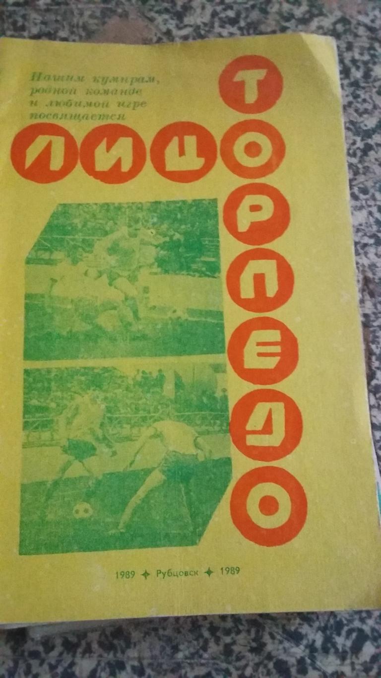 Буклет Торпедо Рубцовск. 1989.