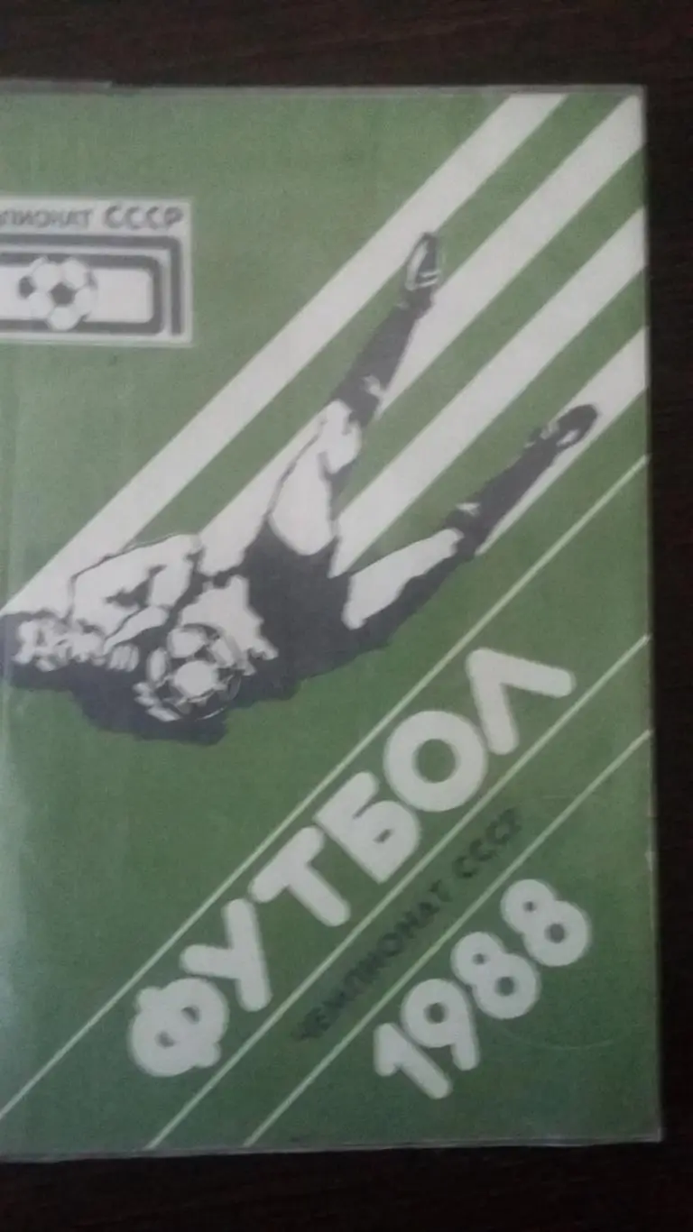 Гастелло Уфа. 1988.