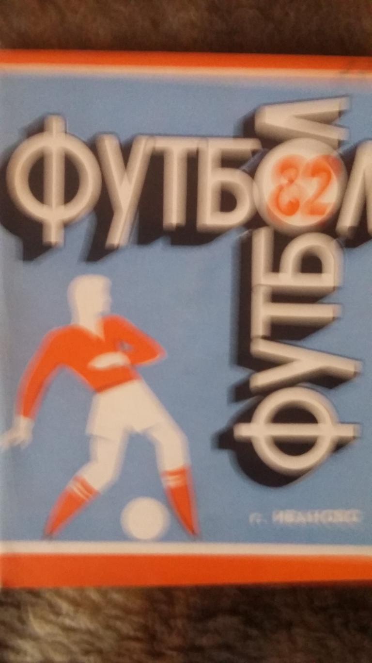 Календарь справочник Иваново 1982.