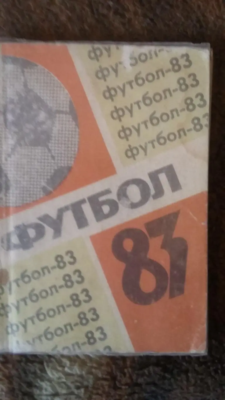 Календарь справочник Орел 1983.